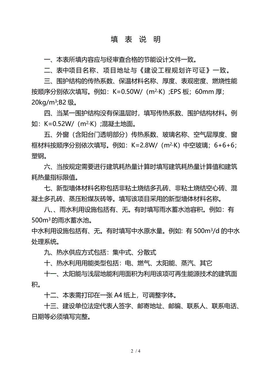 西安建筑节能设计审查备案表居住_第2页