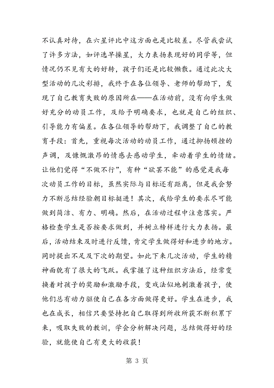 2023年小学班主任工作总结字.doc_第3页