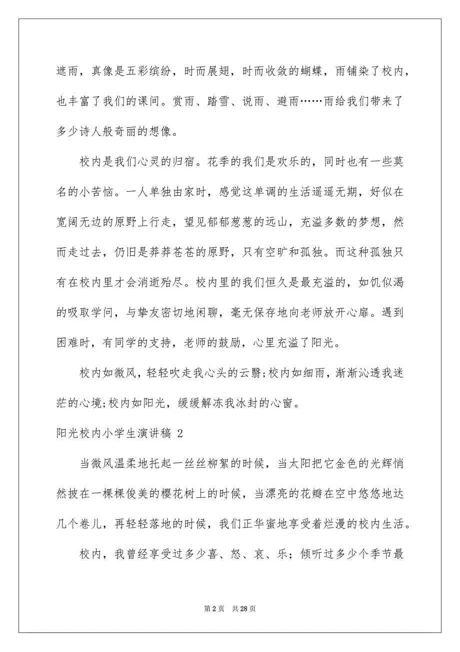 2023年阳光校园小学生演讲稿 1范文.docx_第2页