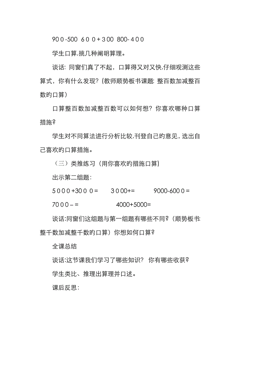 青岛版 第二单元 游览北京信息窗4整百整千加减法的口算_第4页