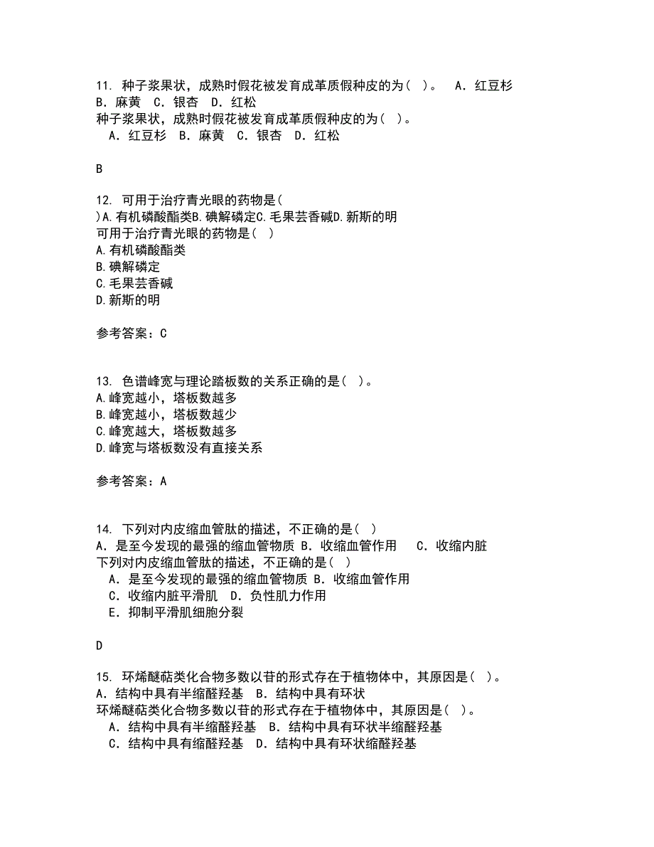 东北师范大学21秋《仪器分析》在线作业二答案参考68_第3页