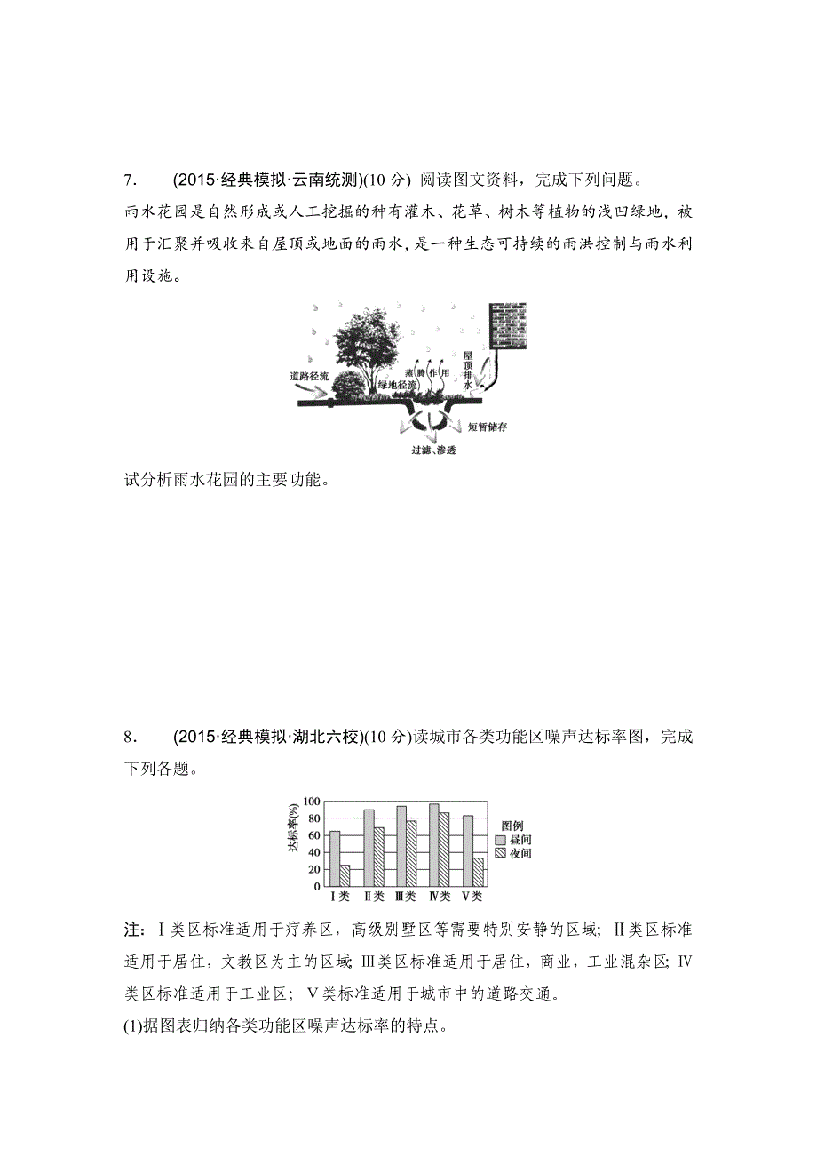 精校版浙江考前地理复习新课标高考地理复习试题：专题卷21C 环境保护 Word版含答案_第4页