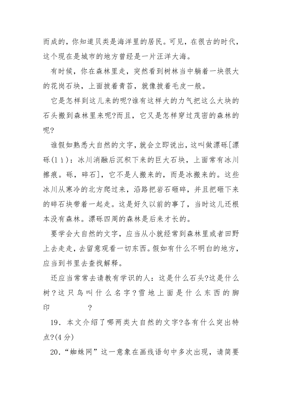 【大自然的文字有哪些文字】《大自然的文字》阅读_第3页