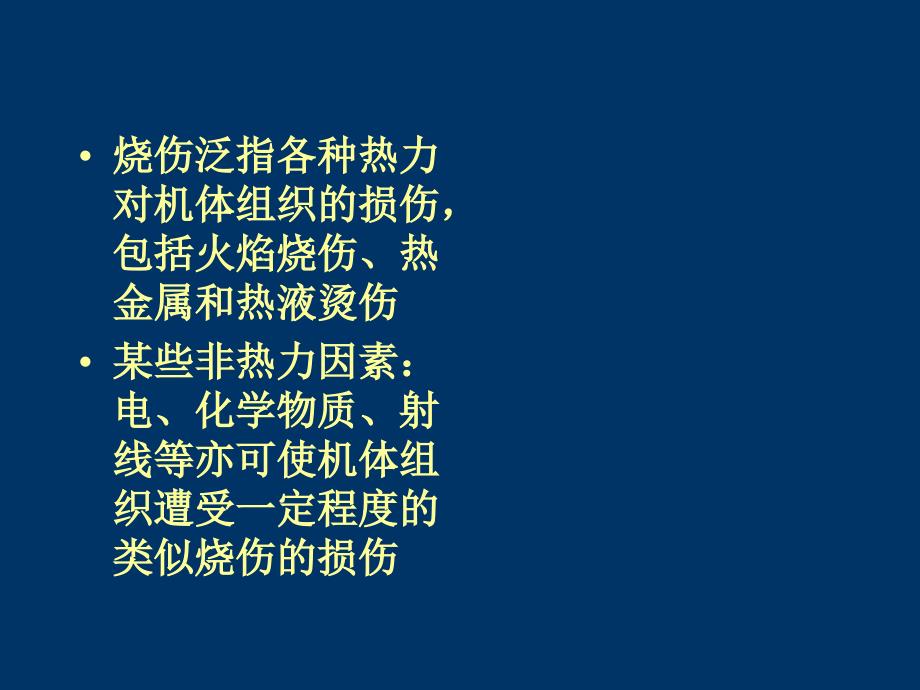 上海瑞金医院烧伤科_第3页