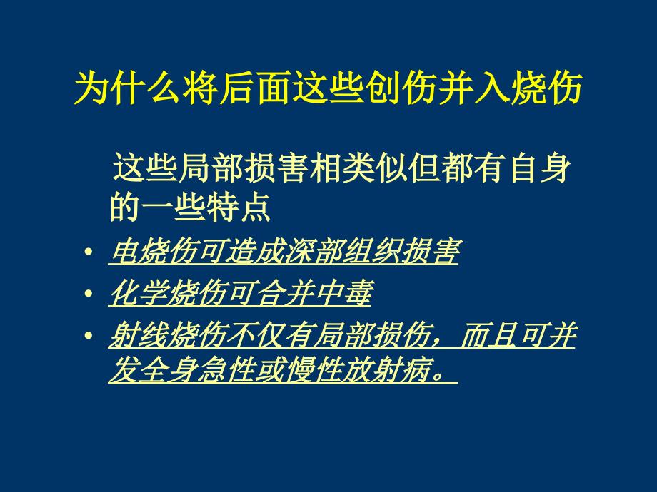 上海瑞金医院烧伤科_第4页