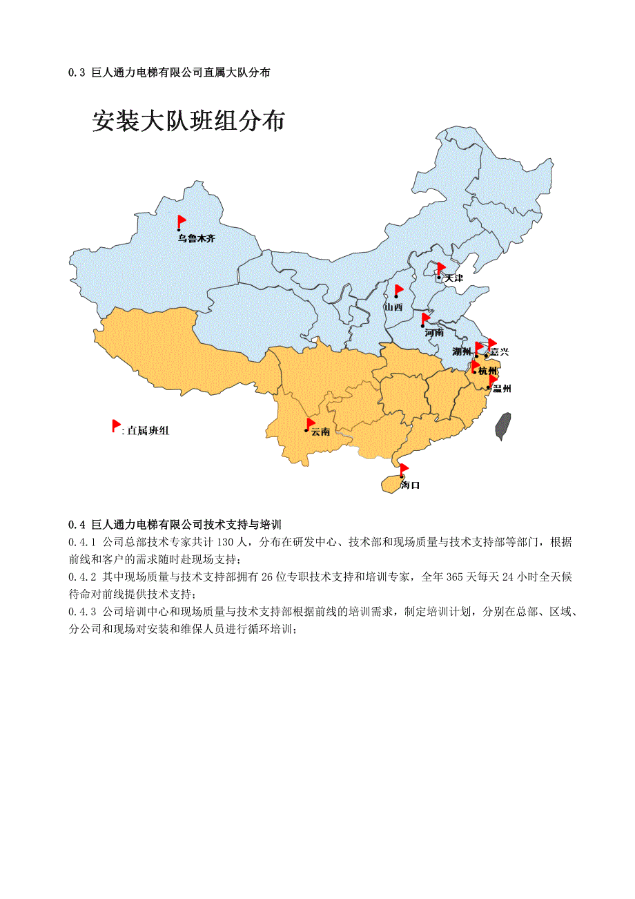 li施工组织设计方案(垂直电梯)_第4页