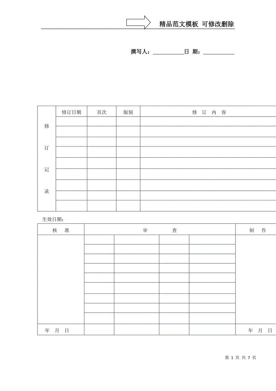 文件和资料管理程序doc_第1页