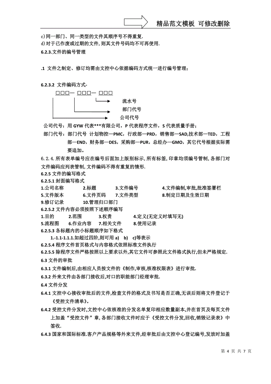 文件和资料管理程序doc_第4页