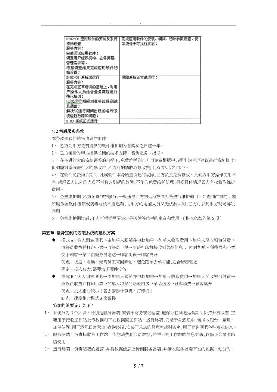 酒吧系统设计方案建议书_第5页