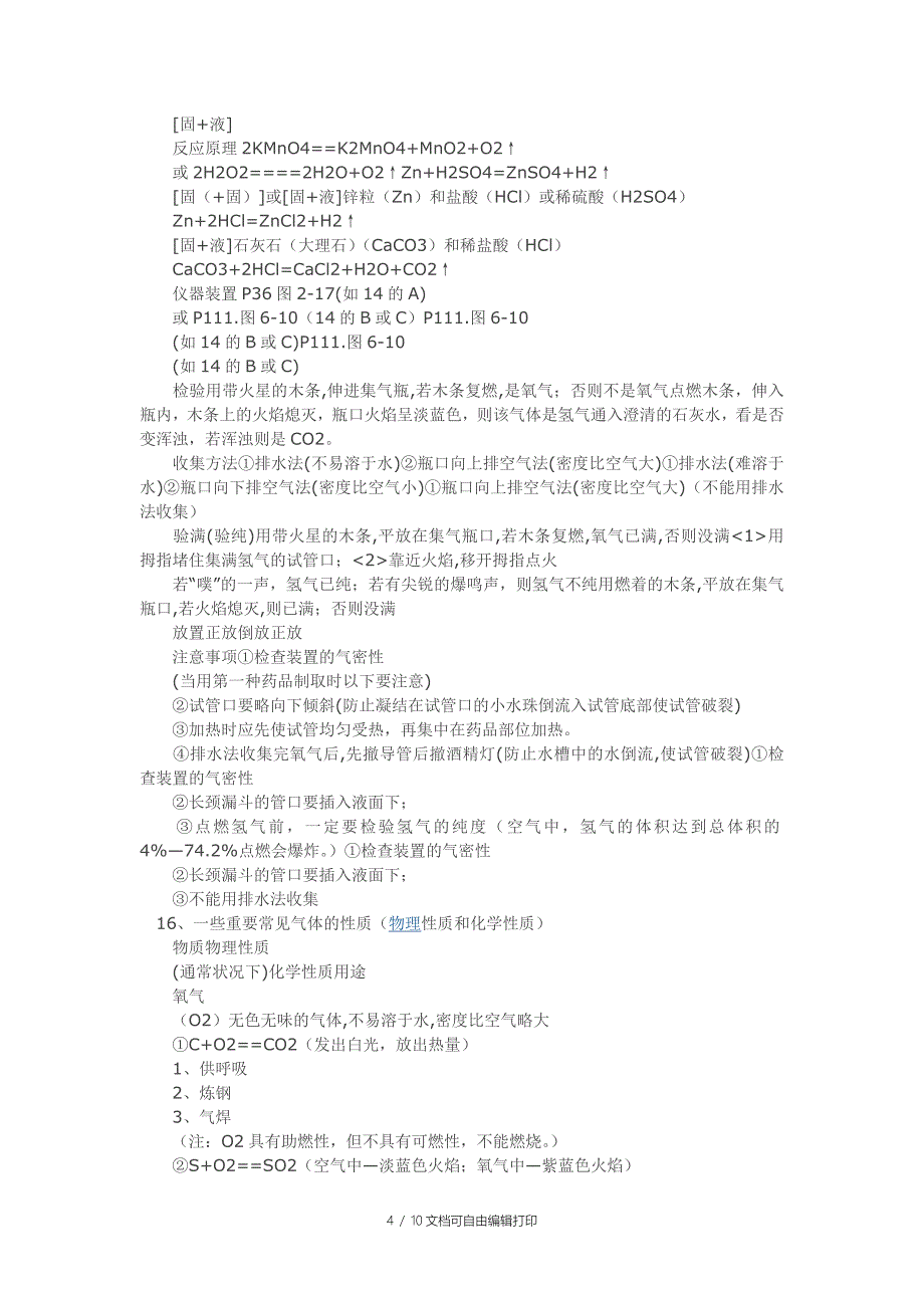 初中化学酸碱盐性质之酸的通性总结_第4页