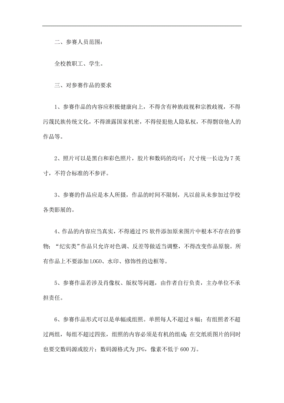 建党90周年摄影大赛活动策划书精选_第2页