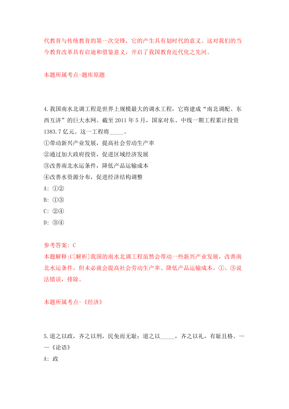 江西省智慧交通运输事务中心公开招聘高层次人才6人模拟试卷【附答案解析】5_第3页