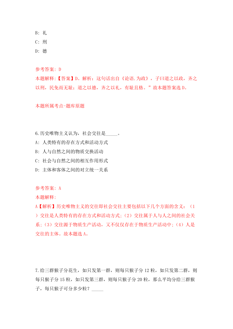 江西省智慧交通运输事务中心公开招聘高层次人才6人模拟试卷【附答案解析】5_第4页