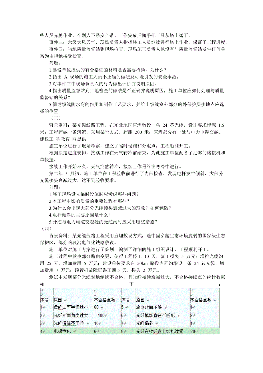 一级建造师通信与广电工程真题及参考答案_第4页