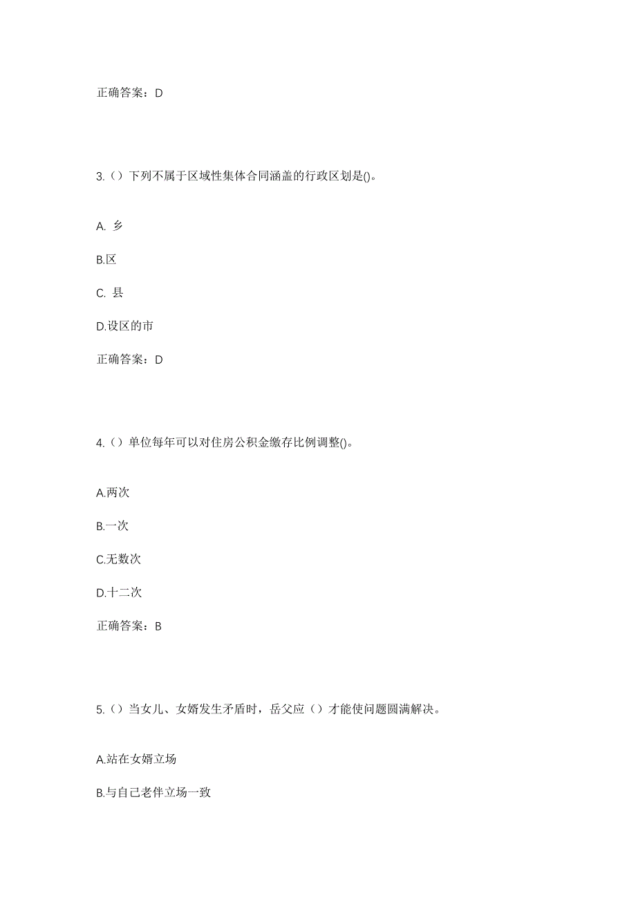 2023年陕西省榆林市横山区武镇镇杨老庄村社区工作人员考试模拟题及答案_第2页