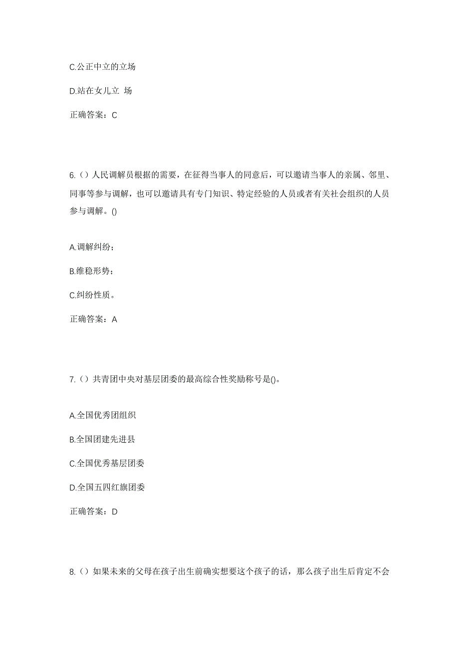 2023年陕西省榆林市横山区武镇镇杨老庄村社区工作人员考试模拟题及答案_第3页