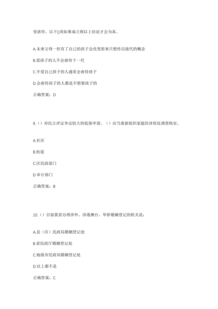 2023年陕西省榆林市横山区武镇镇杨老庄村社区工作人员考试模拟题及答案_第4页