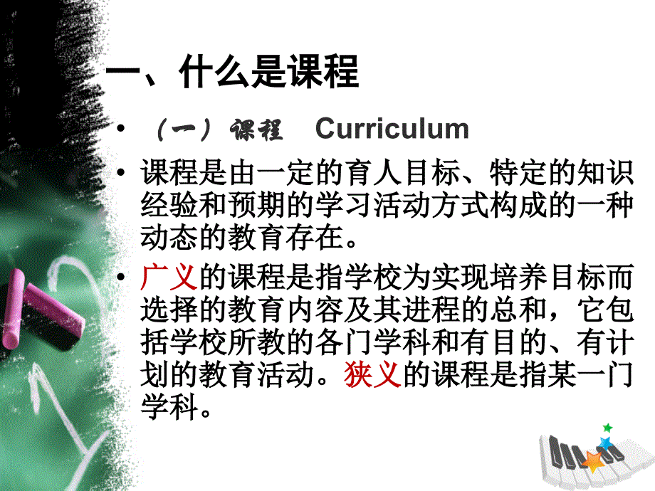 教育学第六章课程.ppt_第3页