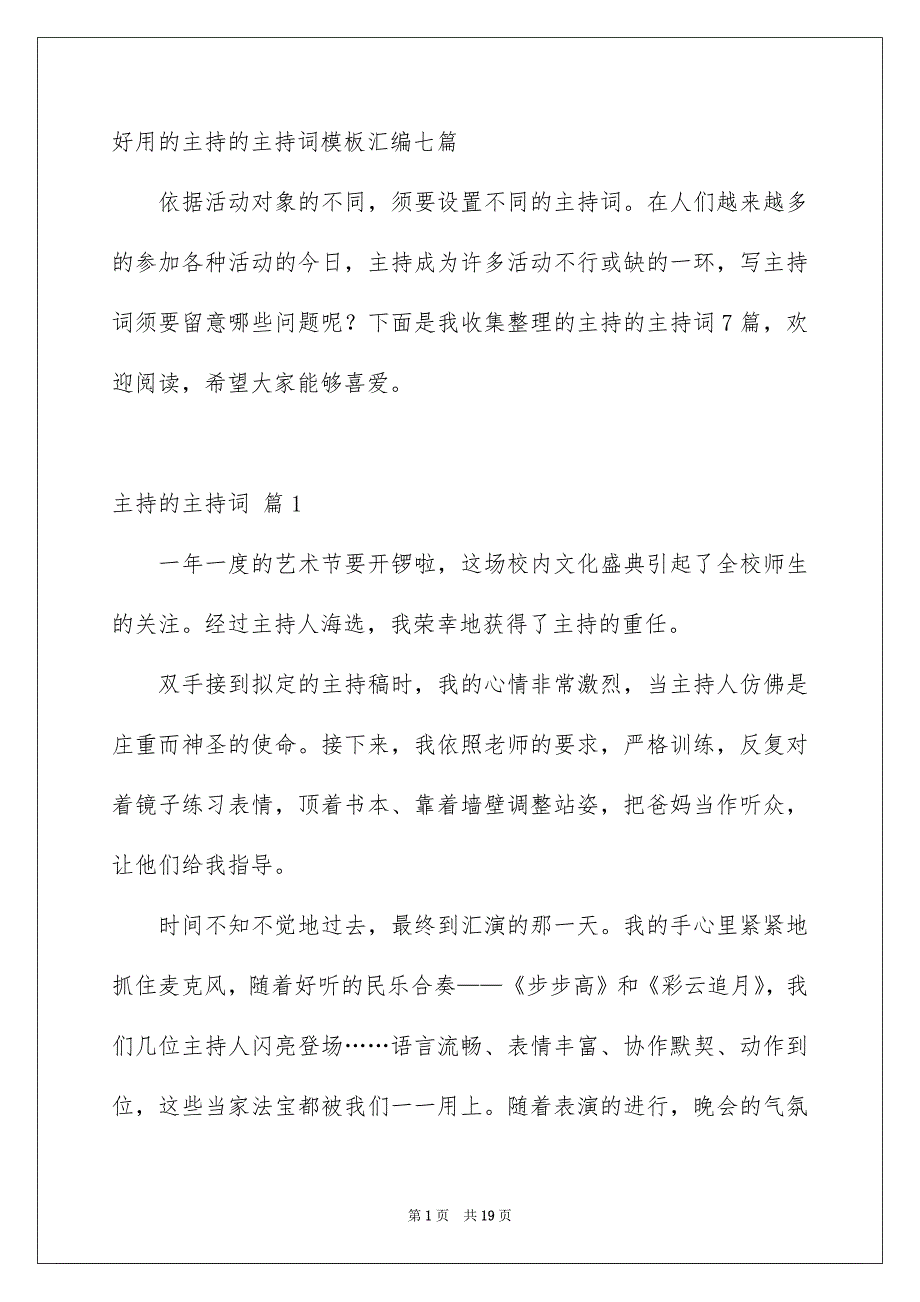 好用的主持的主持词模板汇编七篇_第1页