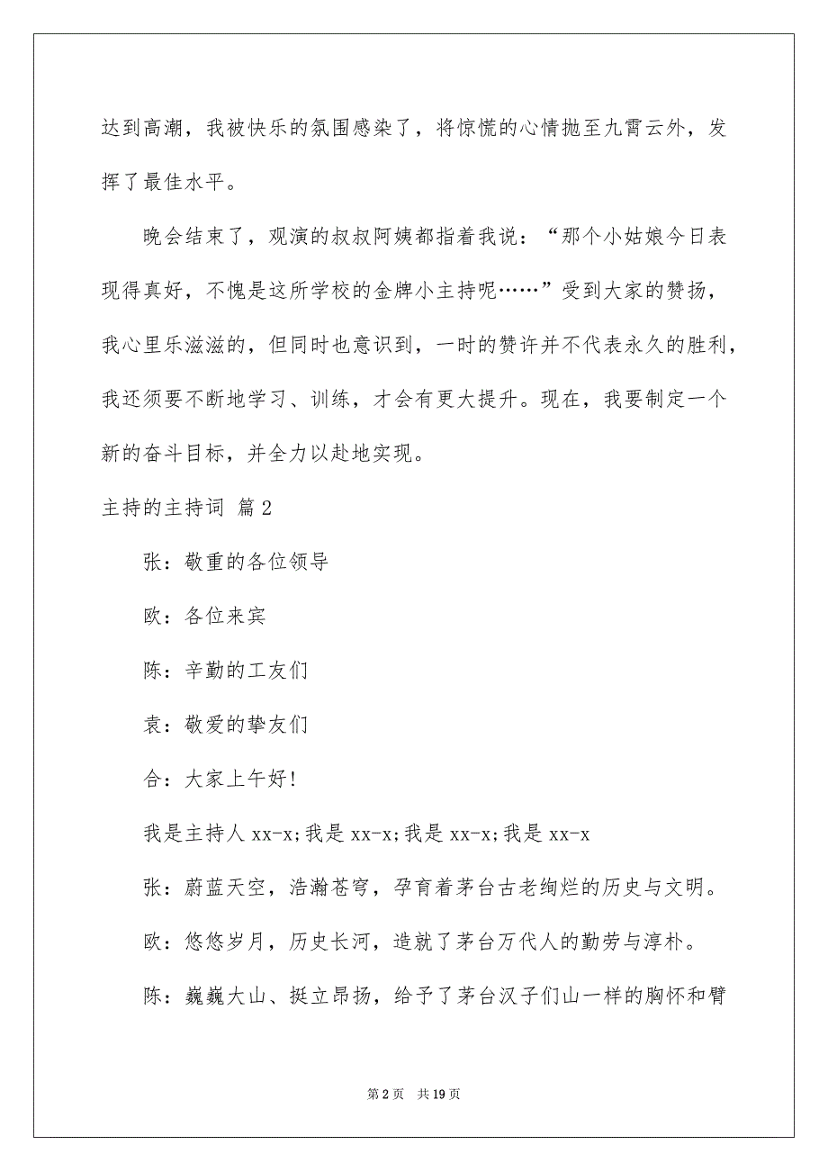 好用的主持的主持词模板汇编七篇_第2页