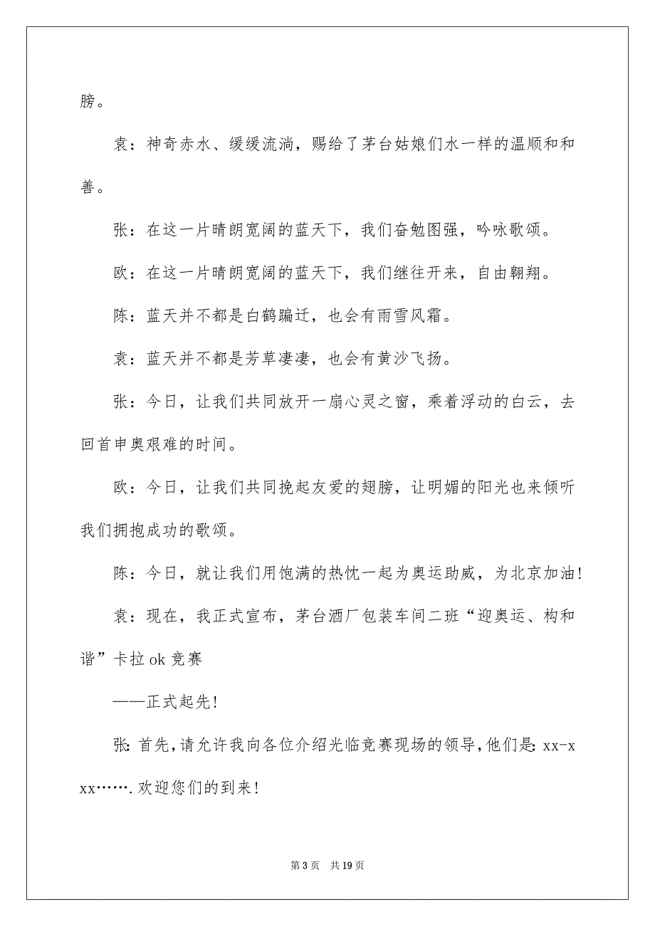 好用的主持的主持词模板汇编七篇_第3页