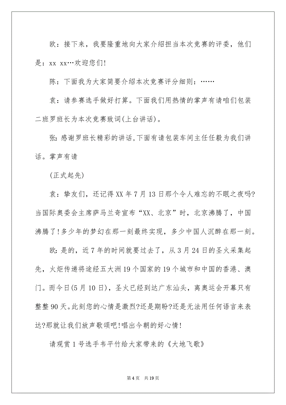 好用的主持的主持词模板汇编七篇_第4页