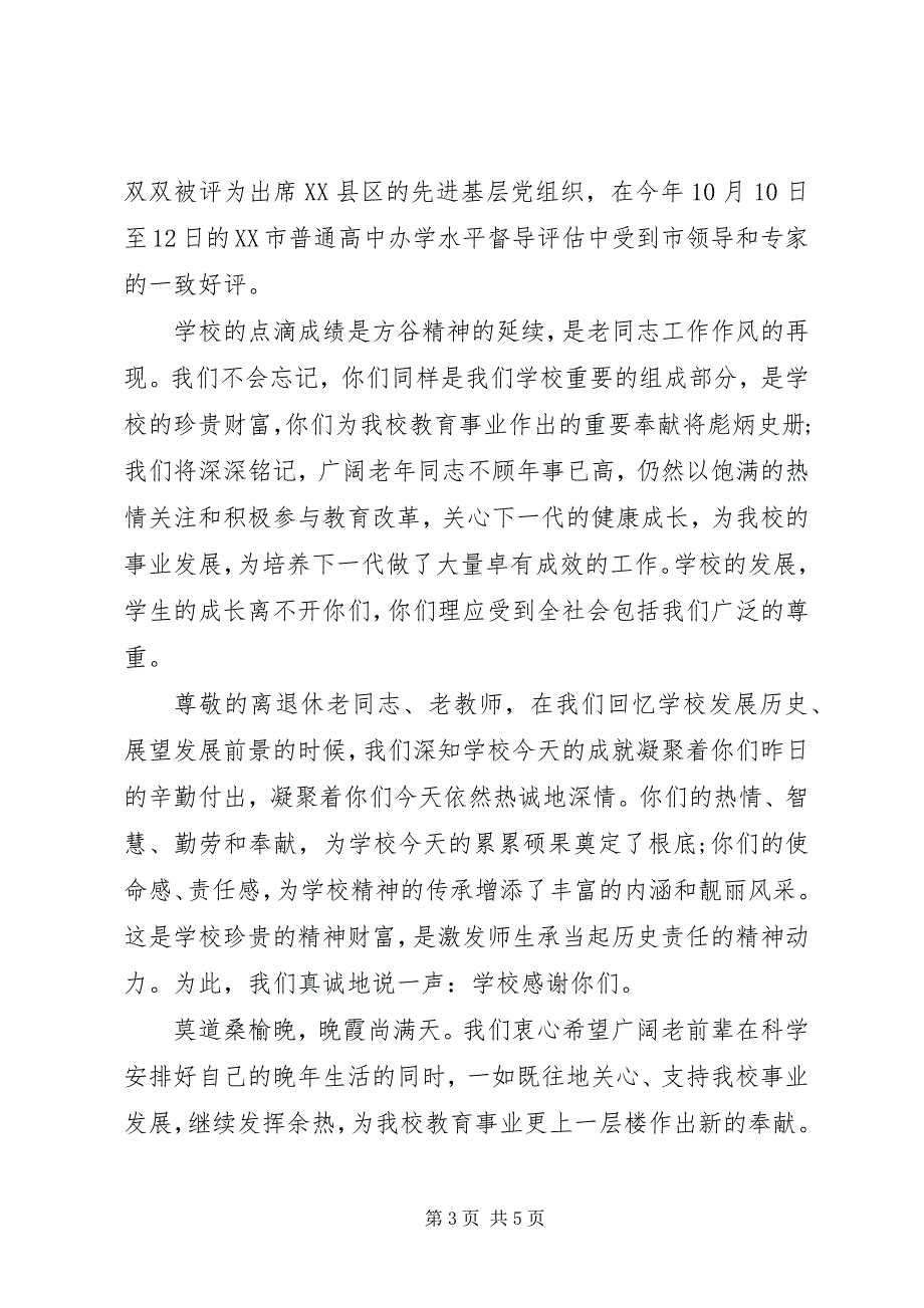 2023年重阳节写给退休教师的慰问信.docx_第3页