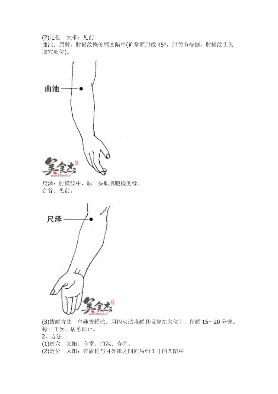 感冒拔罐疗法.doc_第5页