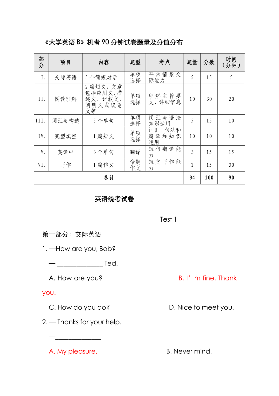2023年大学英语B统考复习卷_第1页
