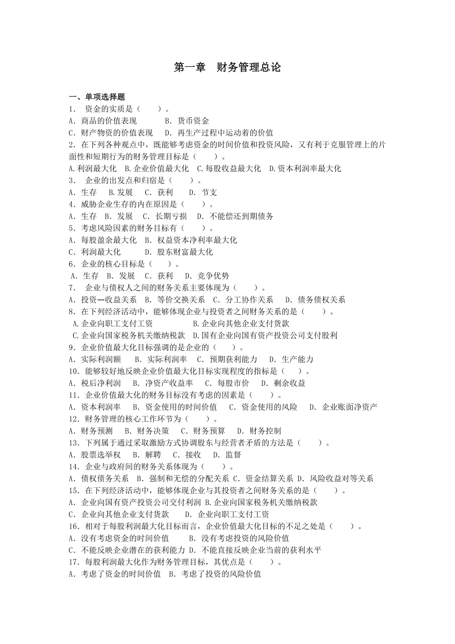 财务管理习题集含答案_第1页