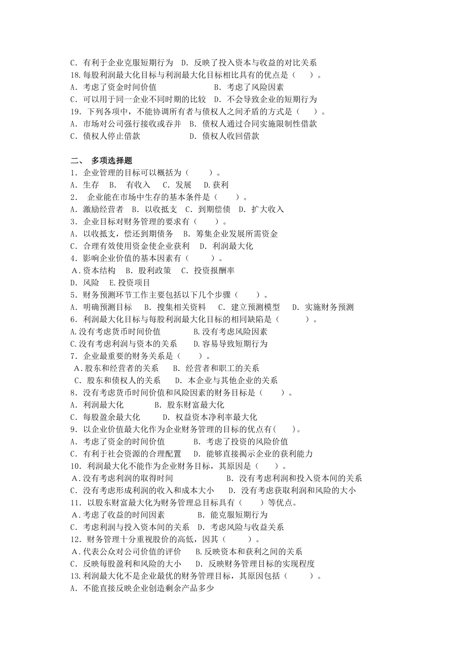 财务管理习题集含答案_第2页