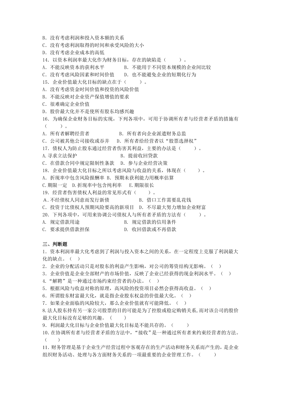 财务管理习题集含答案_第3页