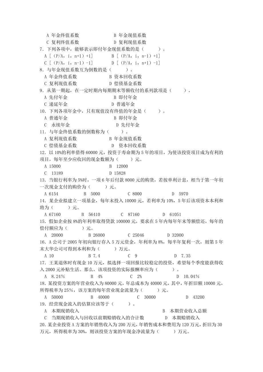 财务管理习题集含答案_第5页