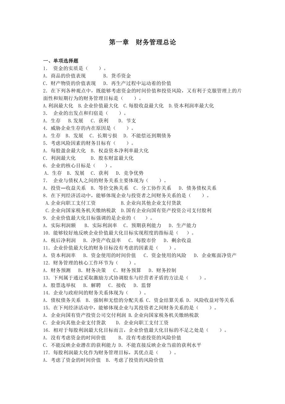 财务管理习题集含答案