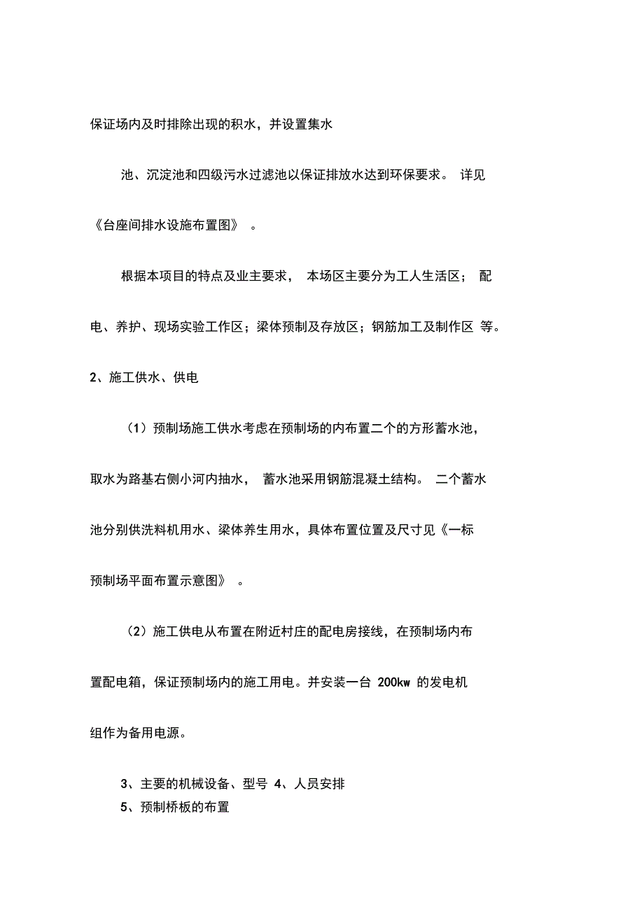 预制场施工方案_第5页