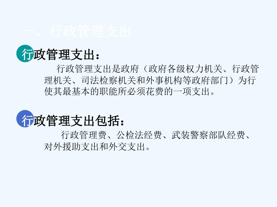 财政学行政管理支出ppt课件_第3页