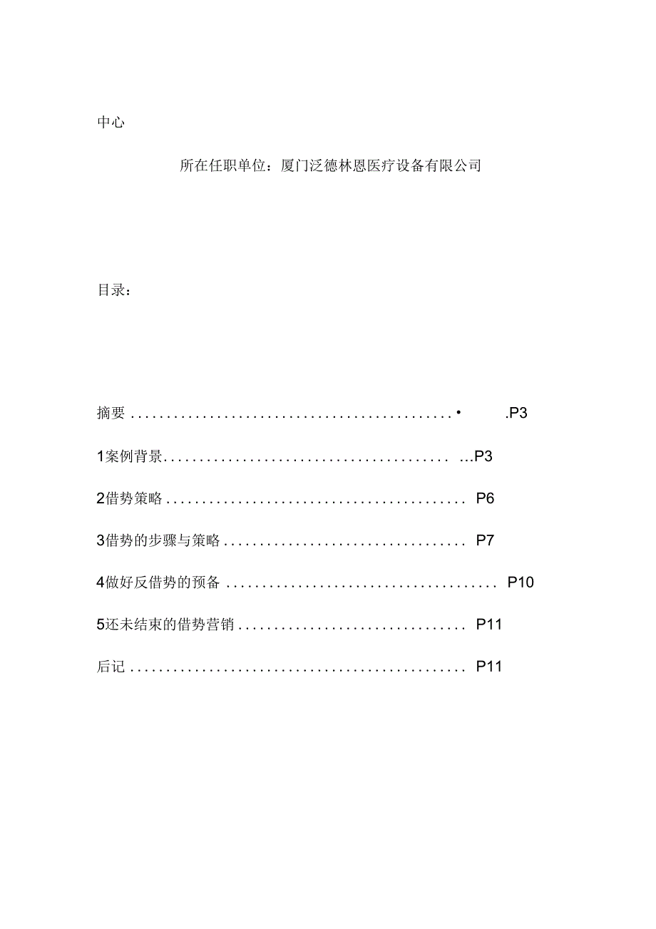 站在巨人的肩上--泛德林恩借势营销规划_第2页