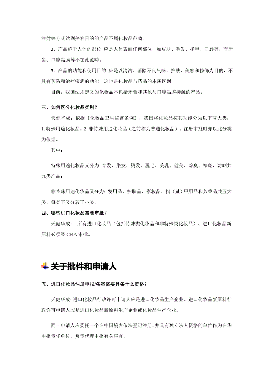 进口化妆品注册申报及备案指导手册_第3页