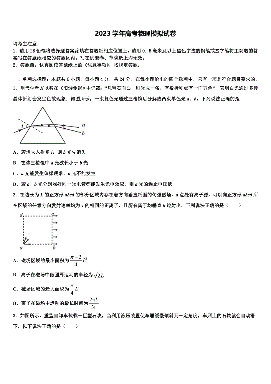 2023届河北省滦南县高三第二次调研物理试卷（含答案解析）.doc_第1页