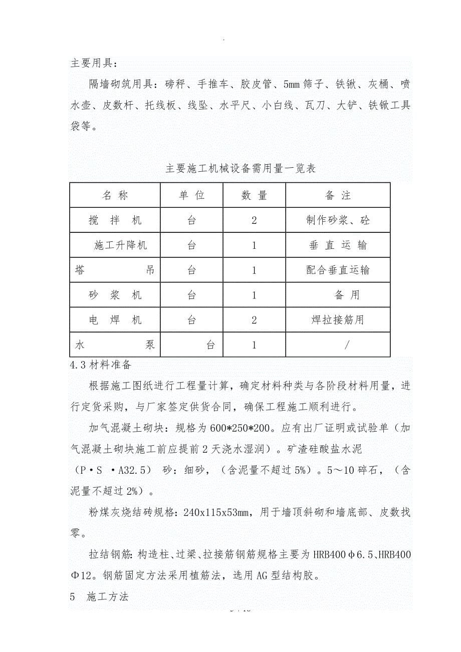 二次结构工程施工设计方案_第5页