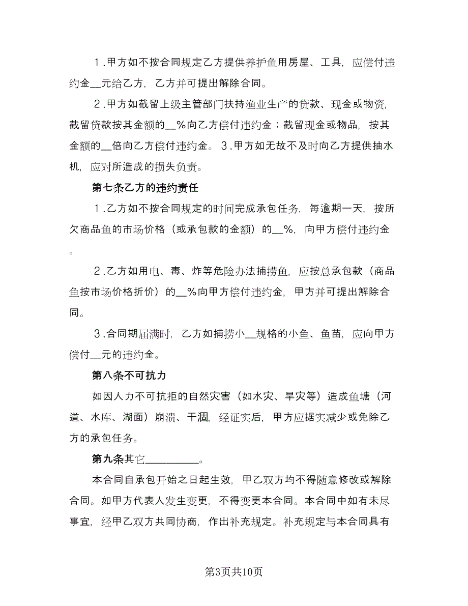 承包合同专业版（4篇）.doc_第3页