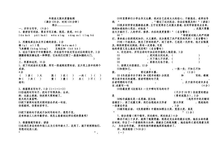 六年级语文期末质量检测_第1页