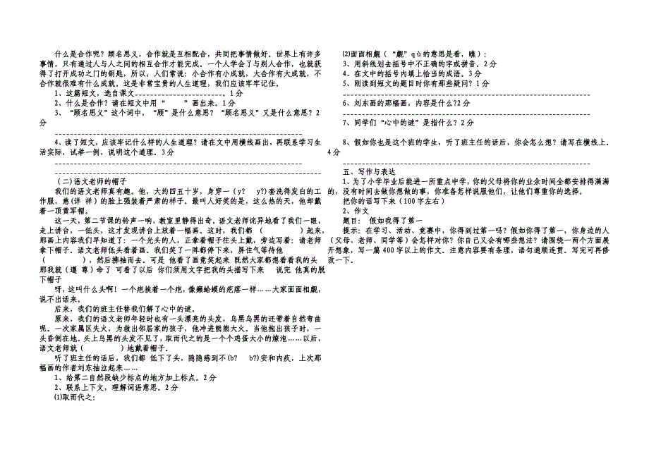 六年级语文期末质量检测_第2页