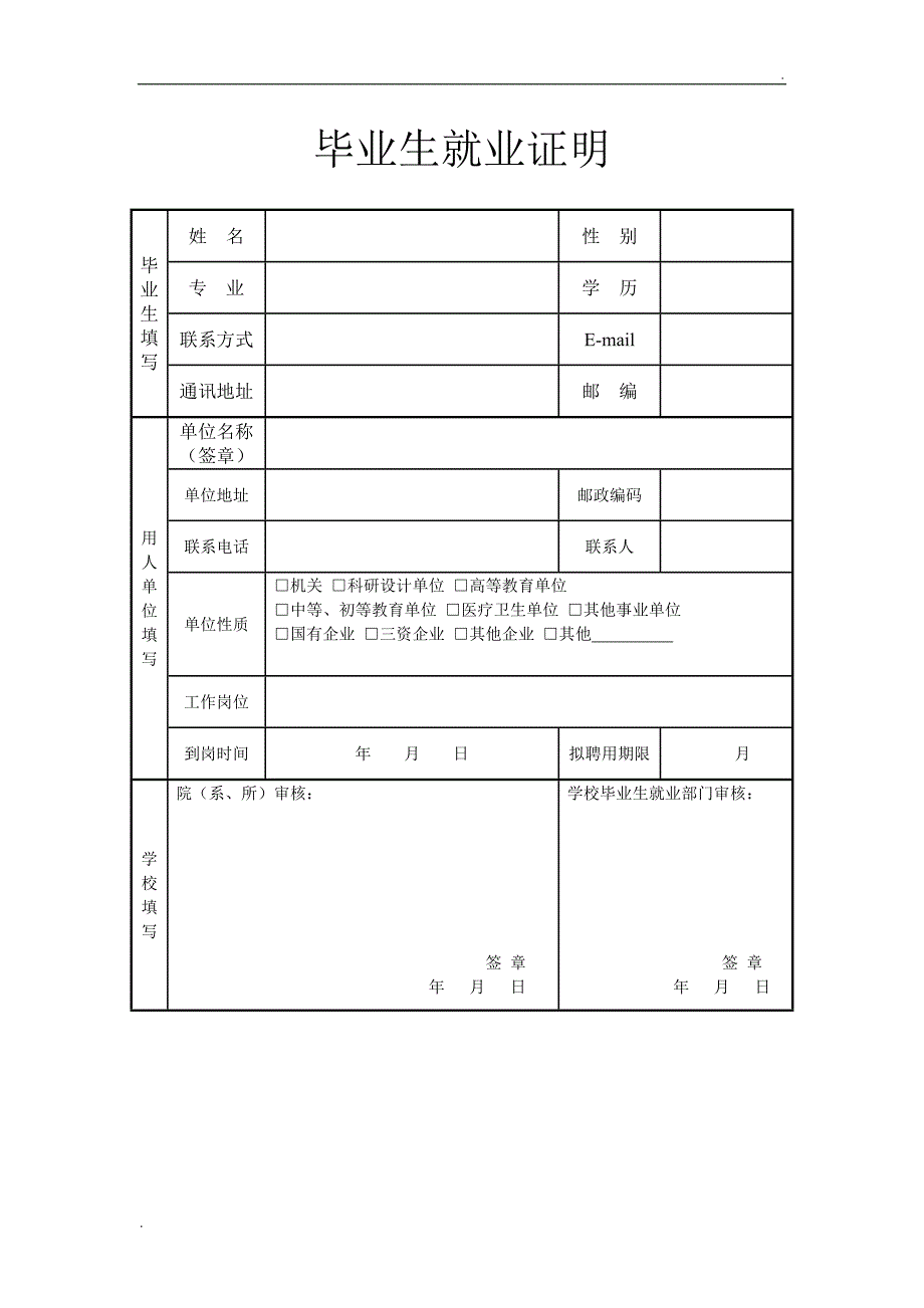 就业证明模板_第1页