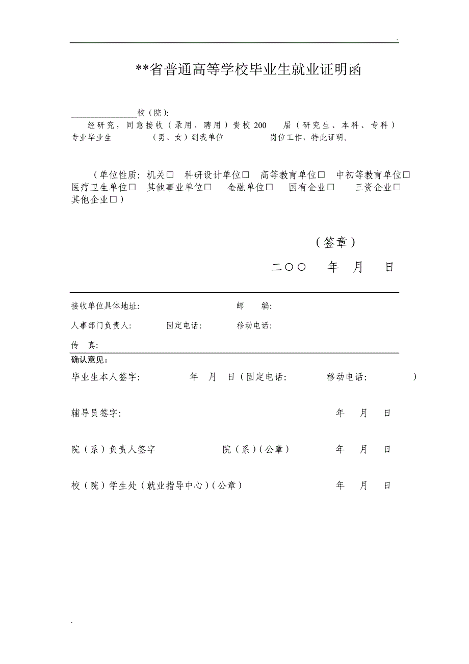 就业证明模板_第2页