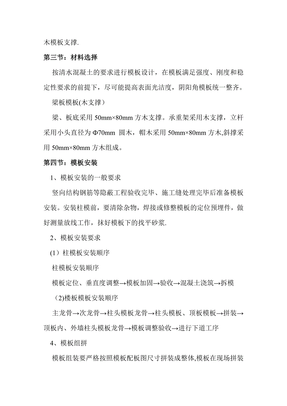 【施工方案】钢管支撑模板专项施工方案_第2页