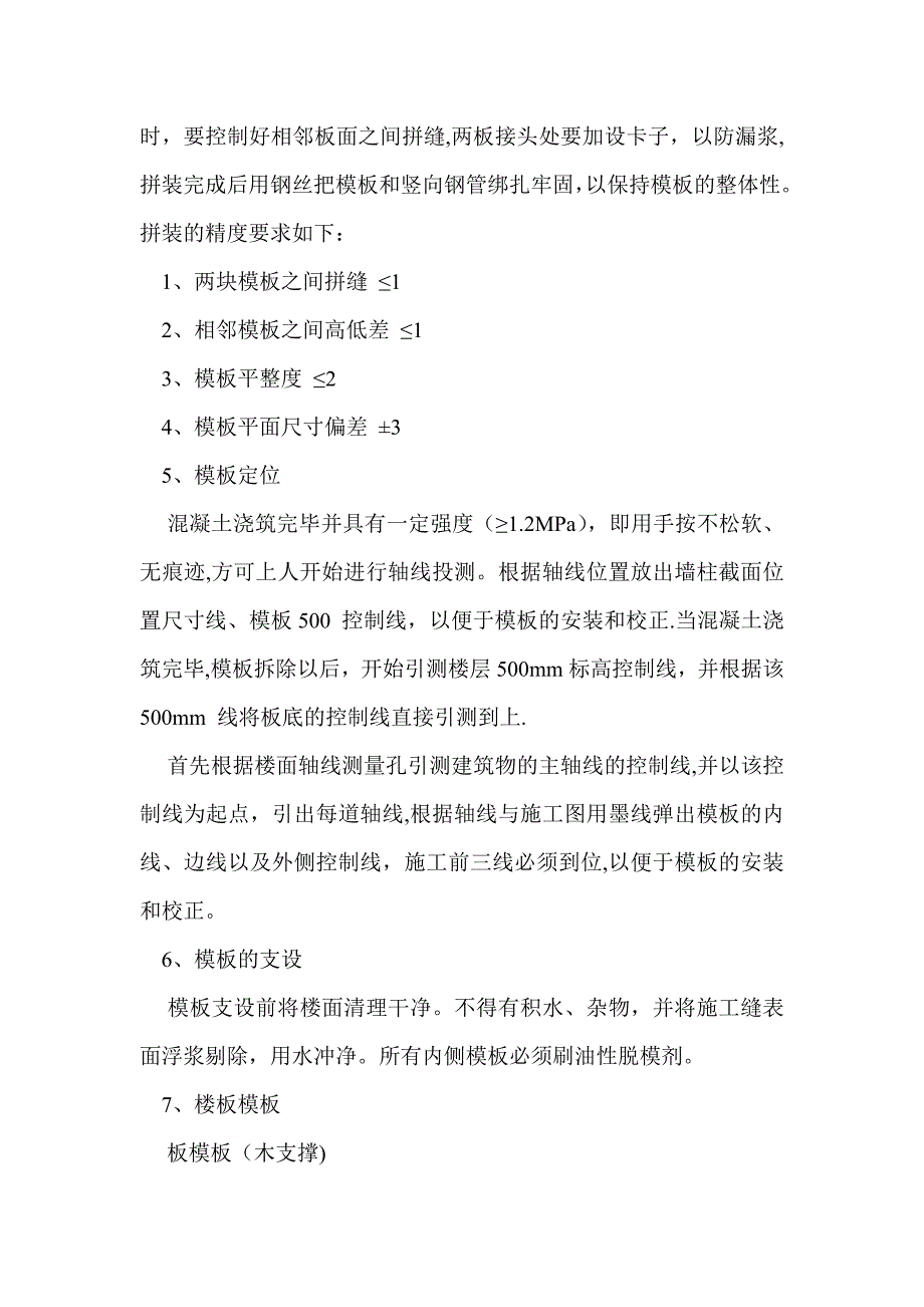 【施工方案】钢管支撑模板专项施工方案_第3页