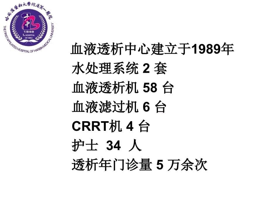 血液透析过程中常见的急性并发症及处理_第5页