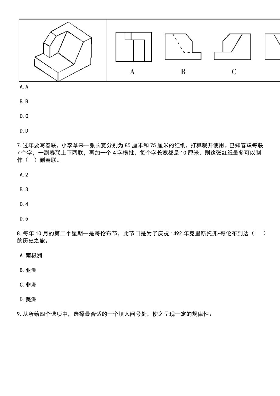 2023年安徽宿州砀山县招考聘用幼儿园教师20人笔试题库含答案解析_第3页