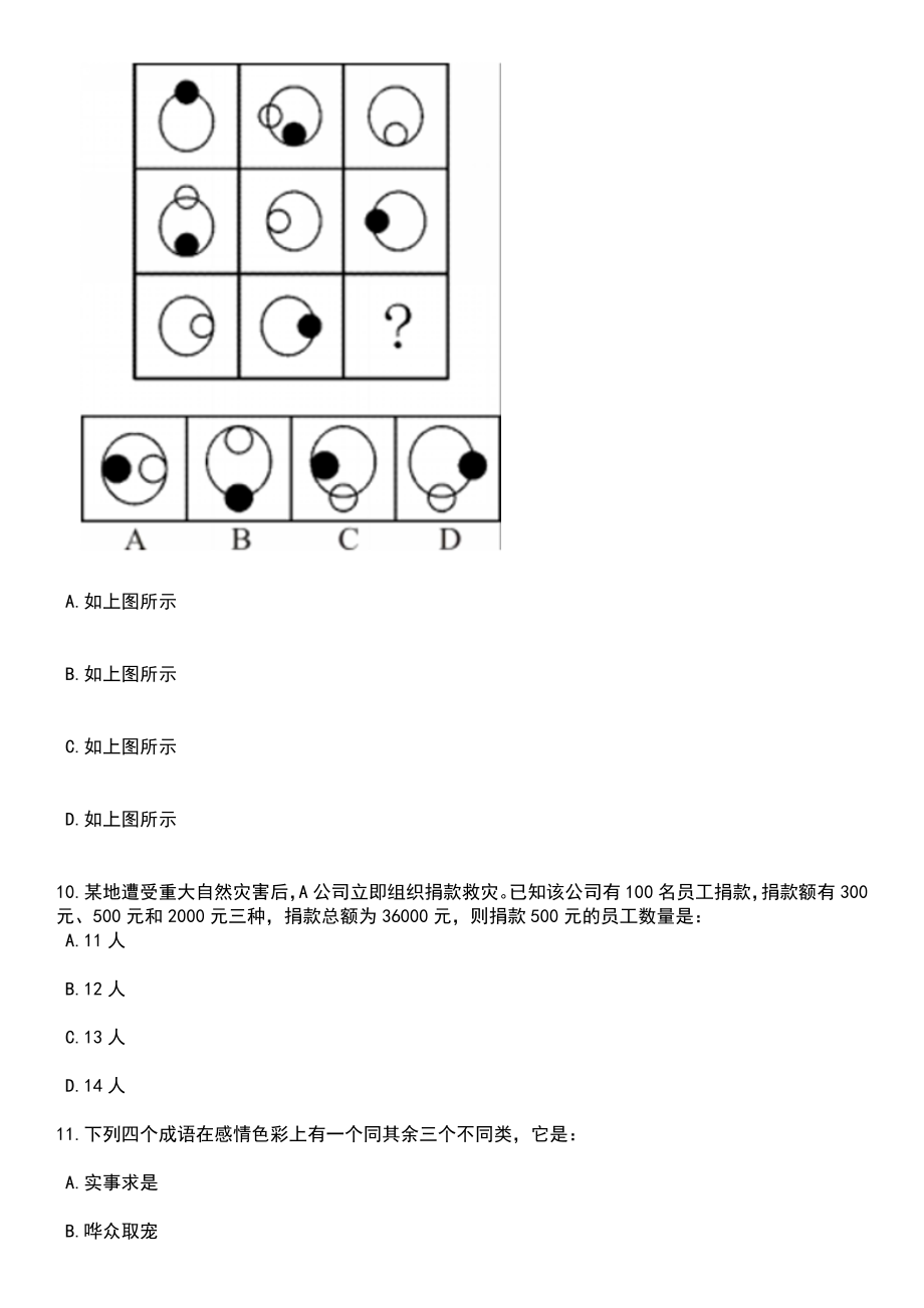 2023年安徽宿州砀山县招考聘用幼儿园教师20人笔试题库含答案解析_第4页